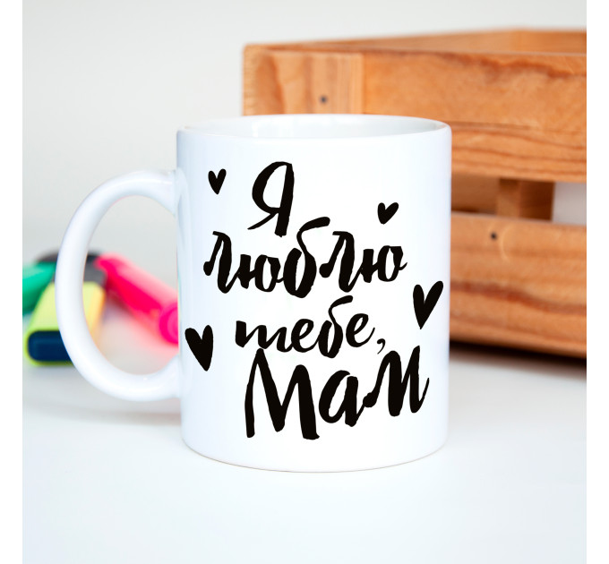 Чашка Я люблю тебе, мам