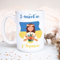 Чашка З любов'ю, з України