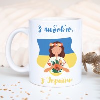 Чашка З любов'ю, з України